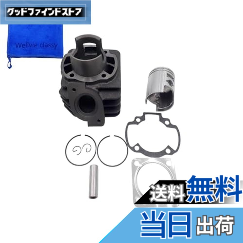 【送料無料】Wellvie classy ボアアップキット 47mm ライブDIO SR SP ZX 50 AF 18 20 23 24 25 27 28 30 31 51 52 DJ-1RR [並行輸入品] 6,790円