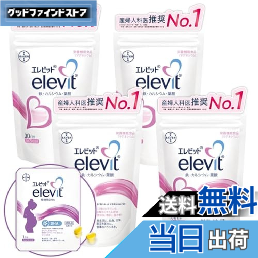 【送料無料】【公式】 エレビット 葉酸 サプリ 90粒x5袋 + 植物性 DHAお試し2粒 150日分【妊活-妊娠】（ビタミン ミネラル 鉄 分 カルシウム マルチビタミン 5ヶ月 パウチ バイエル薬品 紅麹 不使用）