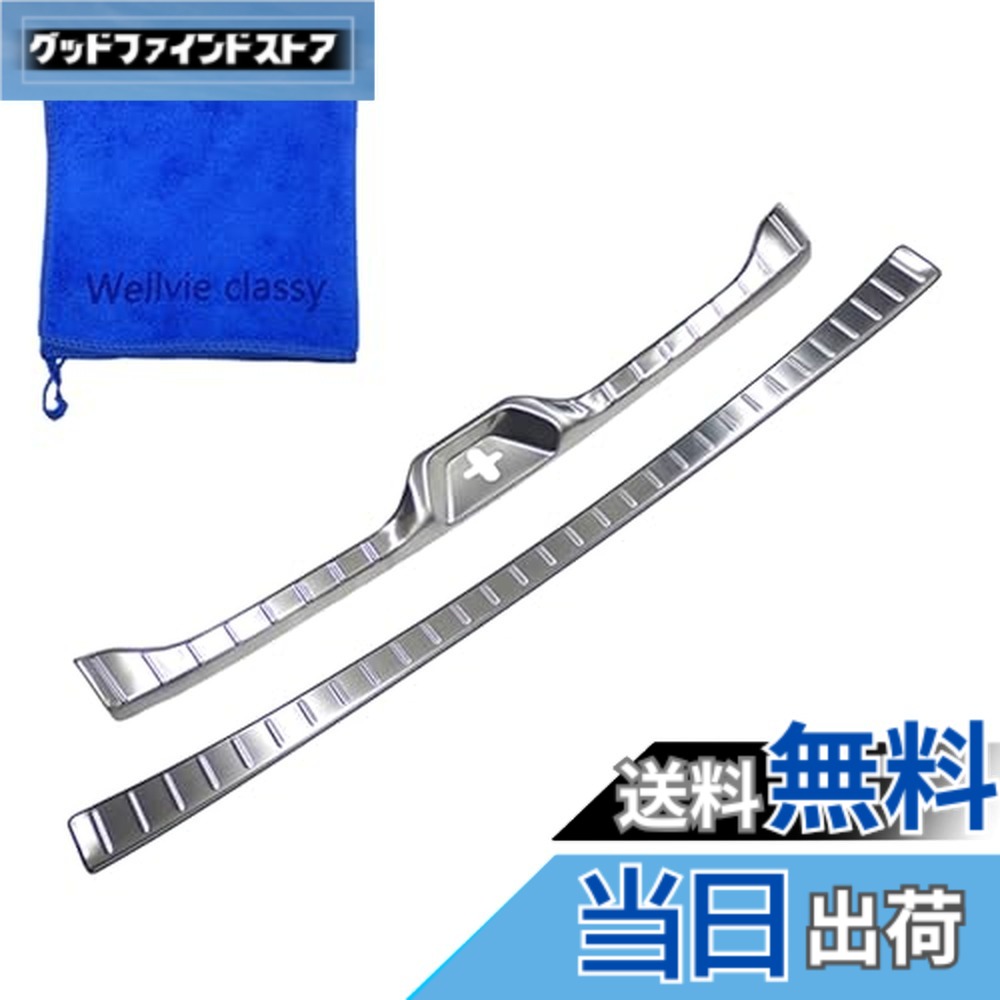 【送料無料】ヴォクシー ノア 90系 ラゲッジスカッフプレート ＆ リアバンパーステップ トランクステップカバー 車用アクセサリー 傷防止 ドレスアップ 内装 2P カスタム パーツ（ブラック）