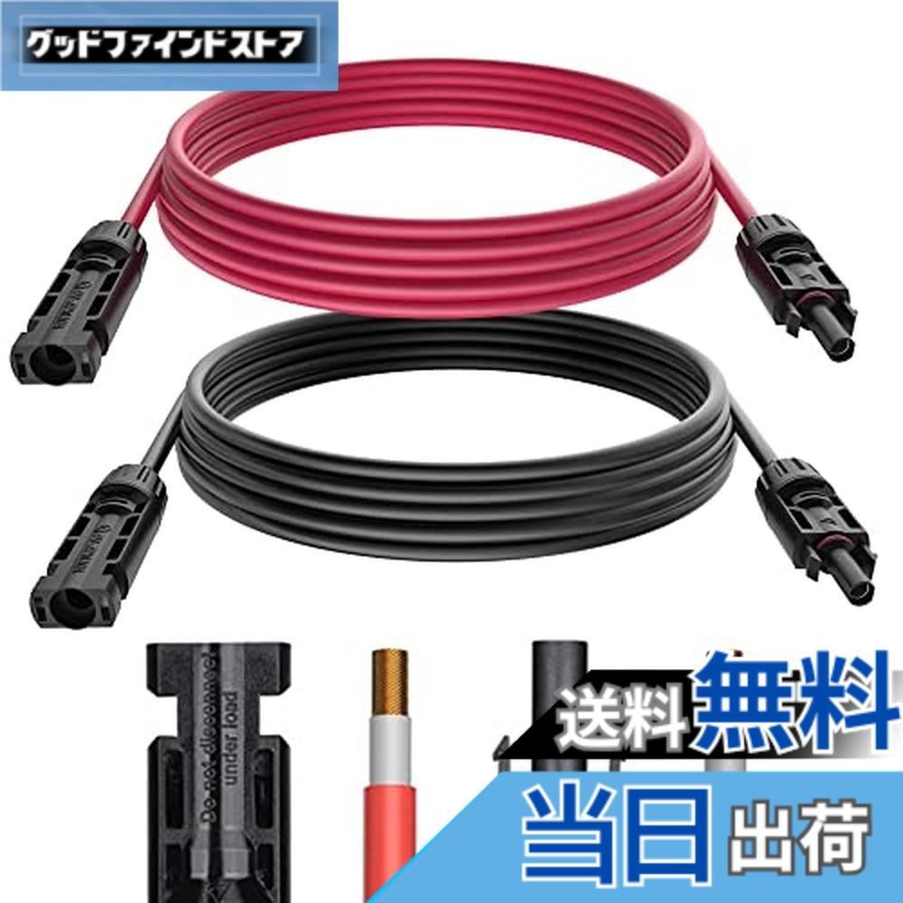 【貨物輸送無料】MC4 取りひろげる 有線テレビ 1500V 5m 10m ソーラー 取りひろげる 有線テレビ ソーラーダイアログボックス繋ぎ合わせる用 繋ぎ付き添い人ソーラー用有線テレビ 太陽光線ダイアログボックス用有線テレビ 太陽光線発生用備品・部材 MC4型 繋ぎ IP67雨合羽 身体障害者工業 2本書き割りMC4繋ぎ 4SQ 太陽光線繋ぎ 2本/1セ