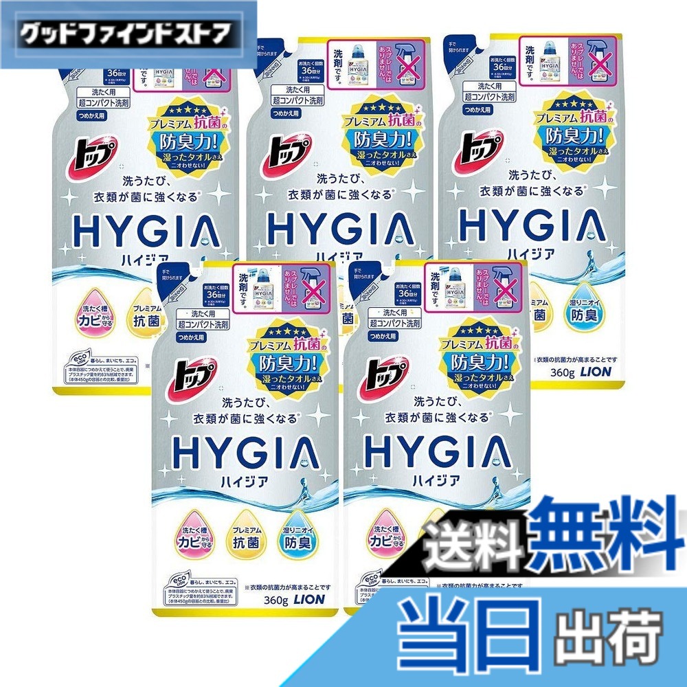 【送料無料】【ライオン】トップ HYGIA(ハイジア) つめかえ用 360g x5個セット サイズ：360グラム (x 5)