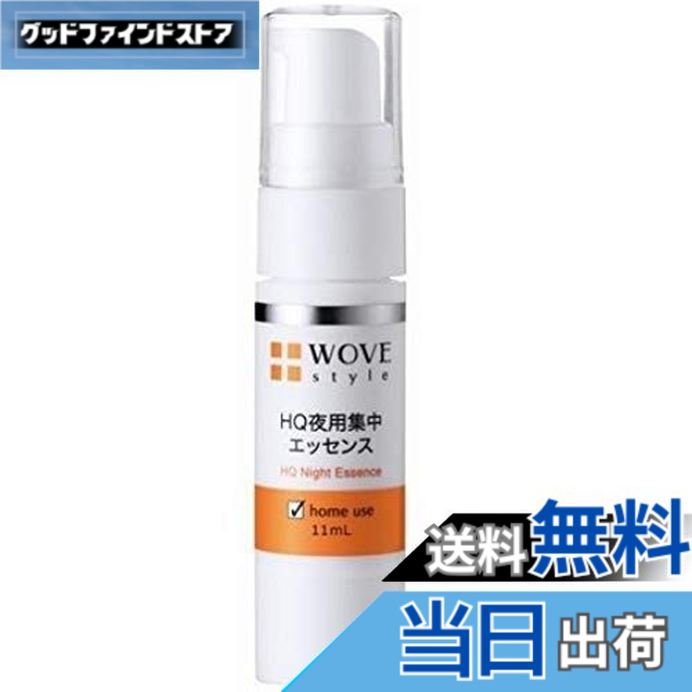 楽天市場】【2個セット】ナイトHQエッセンス 11mL 夜用スポット美容液