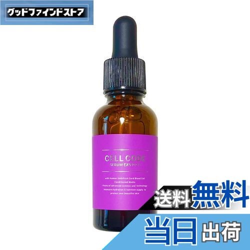 楽天市場】セルコード C10 美容セラム(2mL×10本)＆美容ソリューション