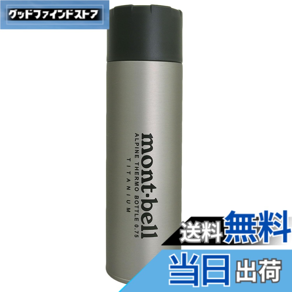 【送料無料】[モンベル] ボトル メンズ レディース チタン アルパイン サーモボトル 0.75L 1134201TITAN 色：チタン(TITAN)、サイズ：750 ml