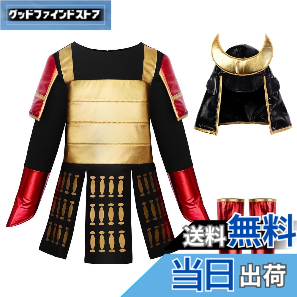 【送料無料】[ReliBeauty] ハロウィン 武将 甲冑 子供 和風 コスチューム 帽子セット 黒 色：ブラック、サイズ：130