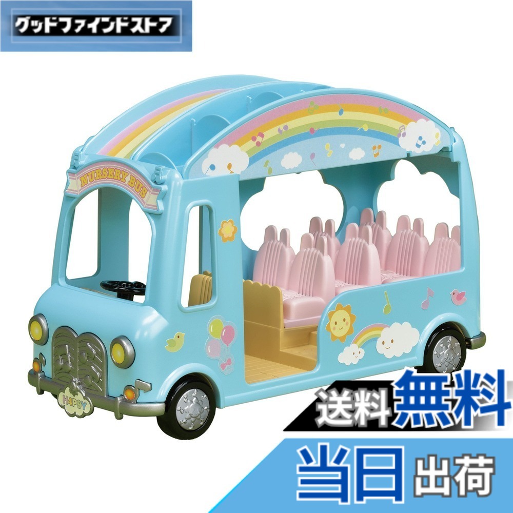【送料無料】エポック(EPOCH) シルバニアファミリー ほいくえん 【 みんなのおひさまほいくえん 】 S-68 STマーク認証 3歳以上 おもちゃ ドールハウス Sylvanian Families 色：にじいろようちえんバス、サイズ：1個 (x 1)