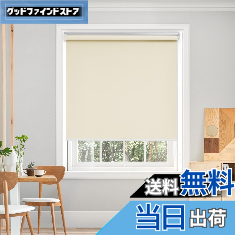【送料無料】Deconovo プルコード式 ロールスクリーン ロールカーテン 1級遮光 100%遮光 保温 断熱 遮熱 防音 防寒 UVカット 色:ベージュ、サイズ:長さ220cmx幅160cm|グッドファインドストア