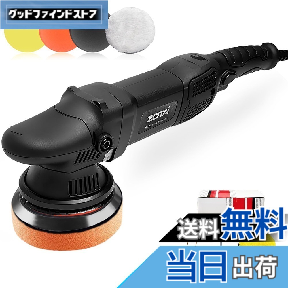 【送料無料】ZOTA ポリッシャー 車, ダブルアクションポリッシャー、ランダムオービタル 電動ポリッシャー 車 ポリッシャーキット、カーボートポリッシングとワックスがけ用。 色：黒い