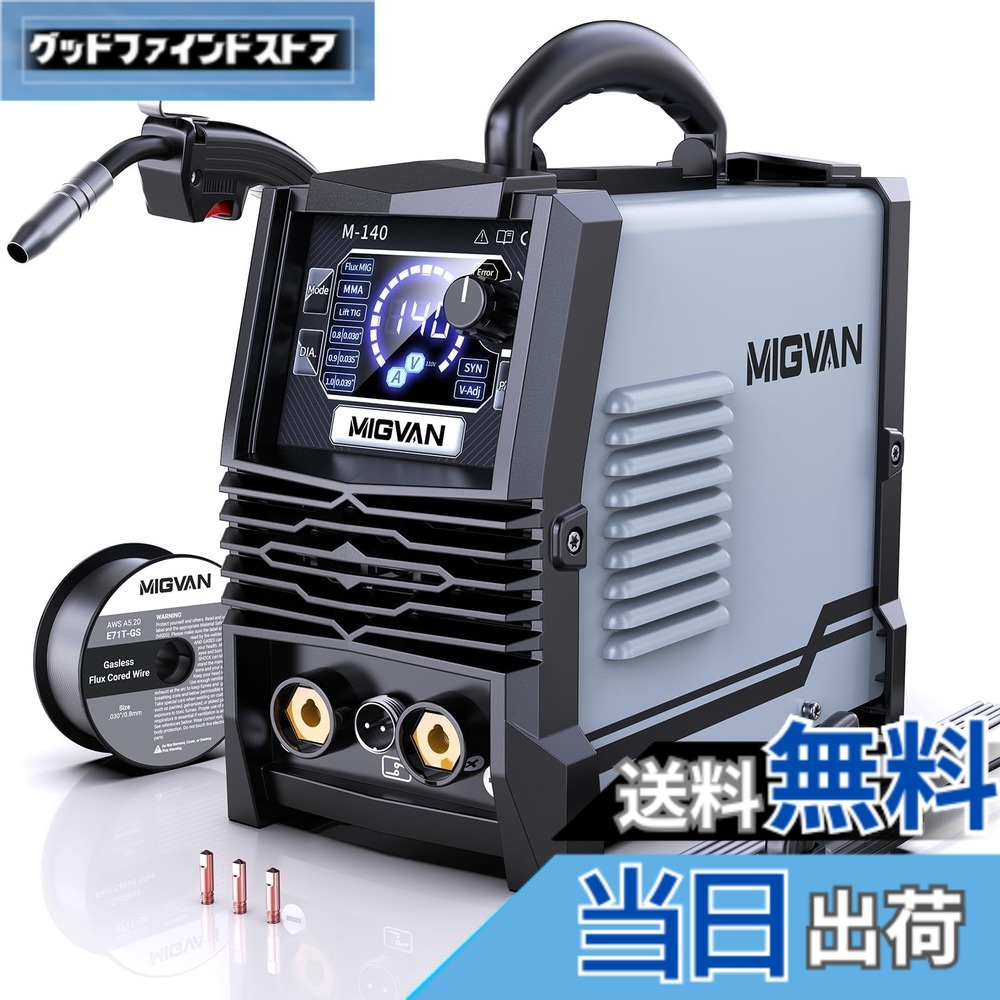 【送料無料】MIGVAN 溶接機 100v ノンガス半自動 140A 使用率60％ 1台3役 家庭用 半自動溶接機 ノンガスMIG アーク Lift TIG 溶接 DIYの溶接初心者向け インバーター搭載 安定アーク 電流 電圧調整可能 小型軽量 MIG溶接機 LED液晶表示 日本語取扱説明書付 色：ブラック