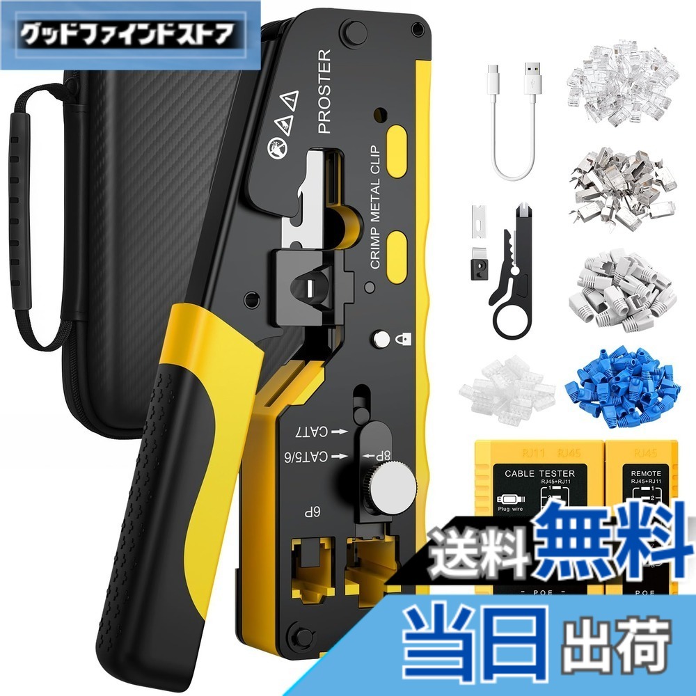 【送料無料】Proster RJ45 圧着工具 LANコネクタ かしめペンチ RJ45/RJ11/RJ12対応 CAT5/CAT6/CAT7対応 充電式LANチェッカー CAT6＆CAT7コネクター 収納バッグ 替刃 日本語説明書付属 電話線対応 LANケーブル製造 8P+6P圧着 色：黒と黄色