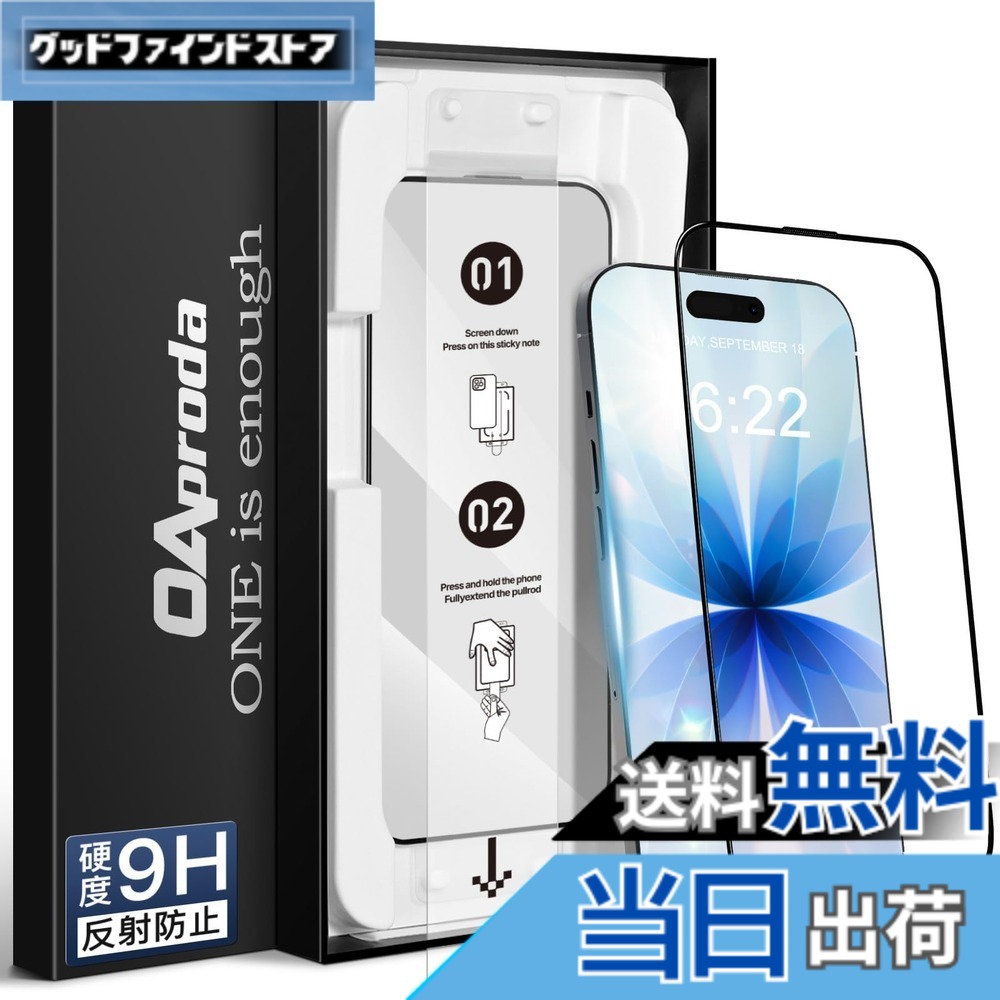 【送料無料】OAproda iPhone用 強化ガラスフィルム, 9H硬度, 光沢タイプ 色:AR反射防止、サイズ:iPhone17/16Pro用