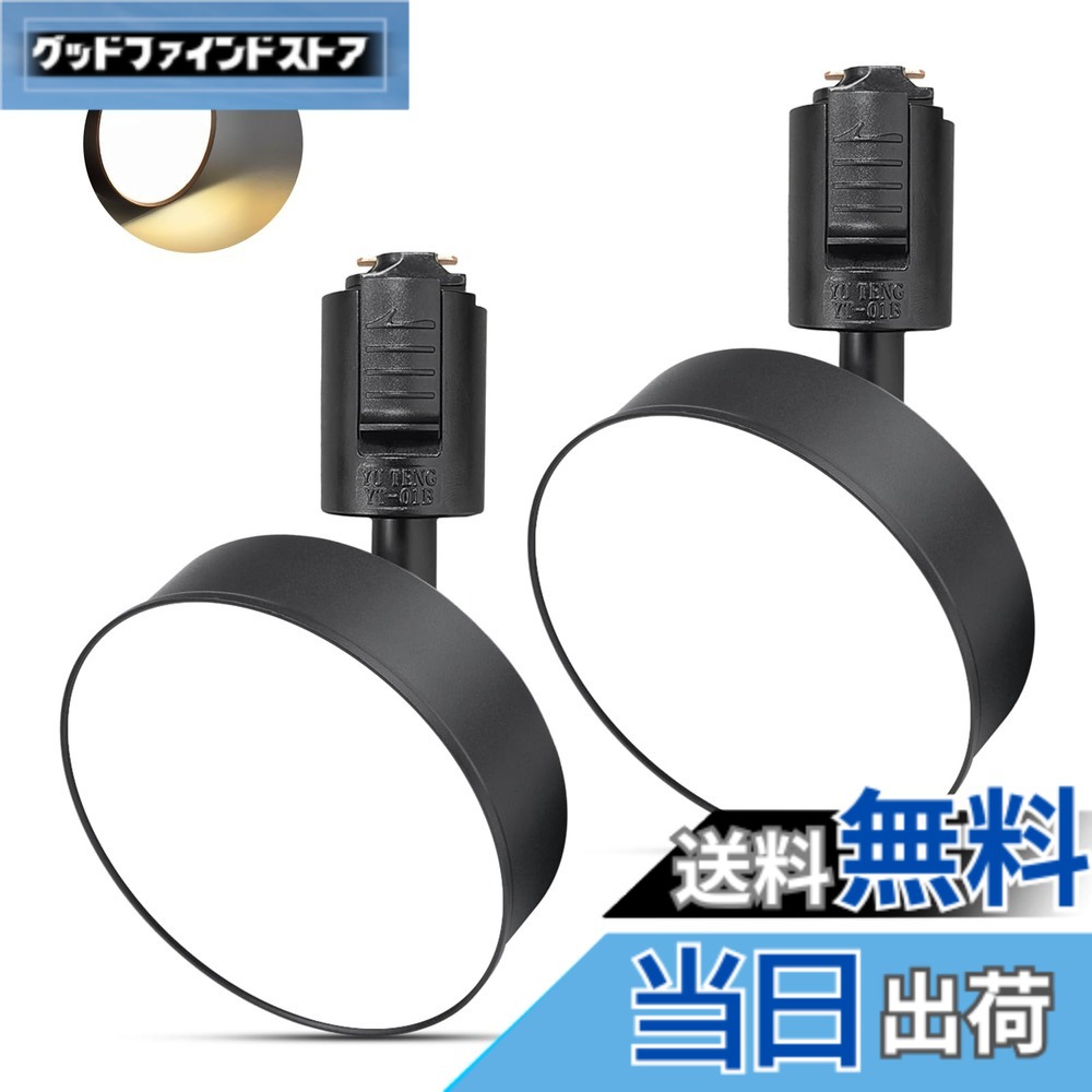 【送料無料】ダクトレールライト フィルライト消費電力12W LED搭載 大光量1100lm アメリカ(BridgeLux)LEDチップ 演色性Ra96.5 器具一体型 電球不要 取付簡単 色：ブラック(電球色3000K)、サイズ：(2個入り)