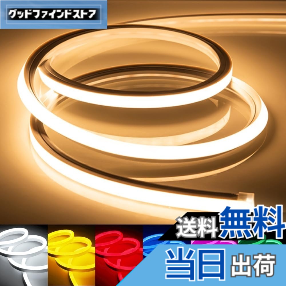 【送料無料】LEDテープライト 100V EL蛍光チューブ管 高輝度 屋外 防水 室内 LEDライト ネオンライト 切断可能 折り曲げ自在 間接照明 配線不要 プラグアンドプレイ 色：電球色、サイズ：15メートル