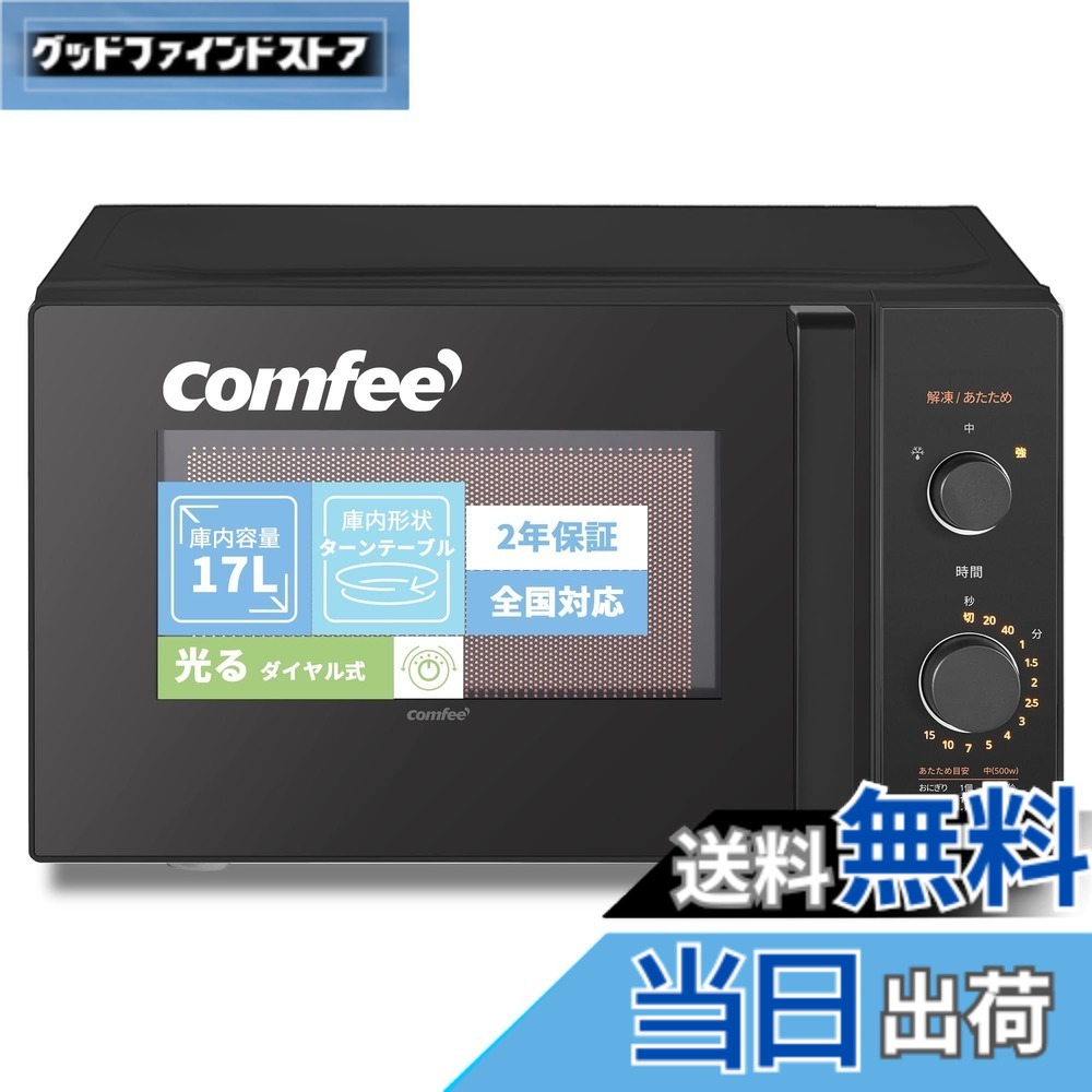 【貨物輸送無料】COMFEE` 陰電子領域 17L 曲がること速見表 色：黒いこと、大きさ：a)17L (ターンテーブ/ 光る文字盤式)