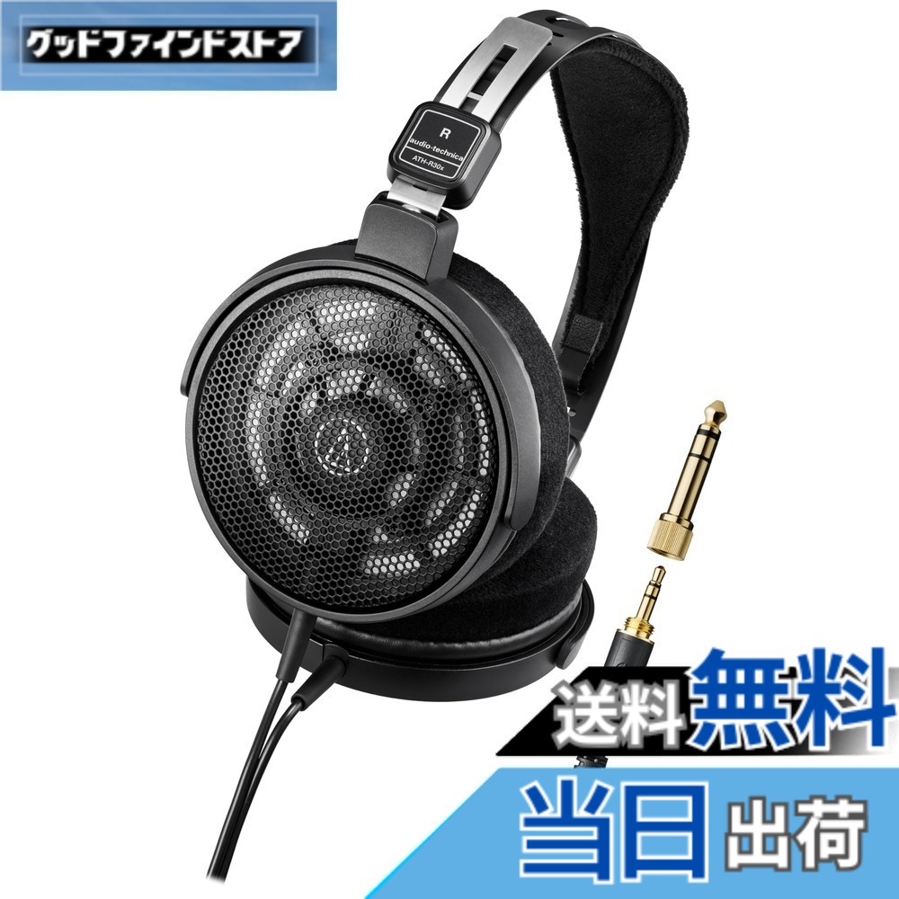 【送料無料】オーディオテクニカ ATH-R50x 開放型 モニターヘッドホン 有線 【DTM ミックス マスタリング 音楽鑑賞 着脱式3.0ｍ/1.2mケーブル 変換アダプター付き オープンバック スタジオモニター ヘッドホン 】 色：ブラック