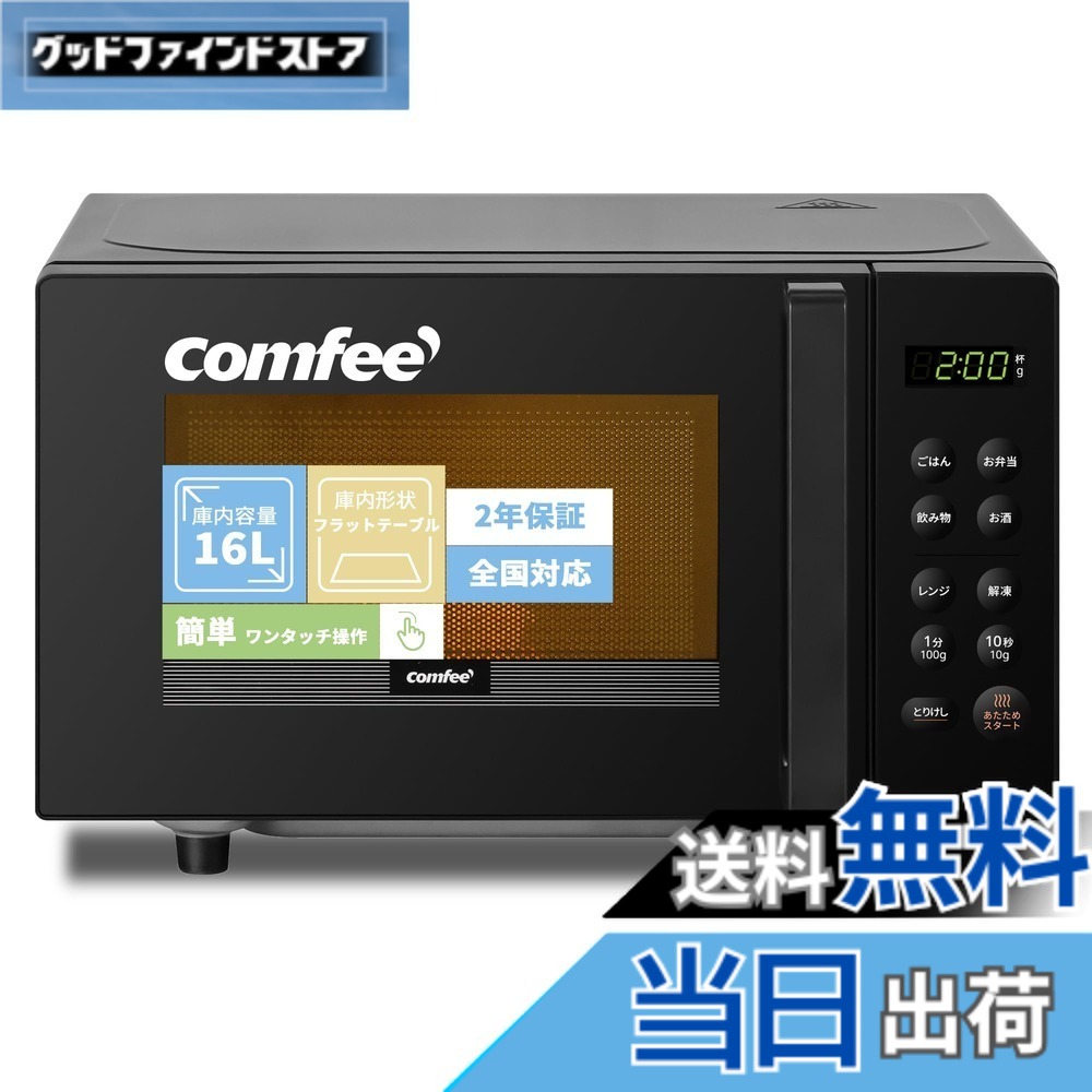 【貨物輸送無料】COMFEE\u0027 陰電子領域 色：黒いこと、大きさ：b)16L(坦々たる速見表)