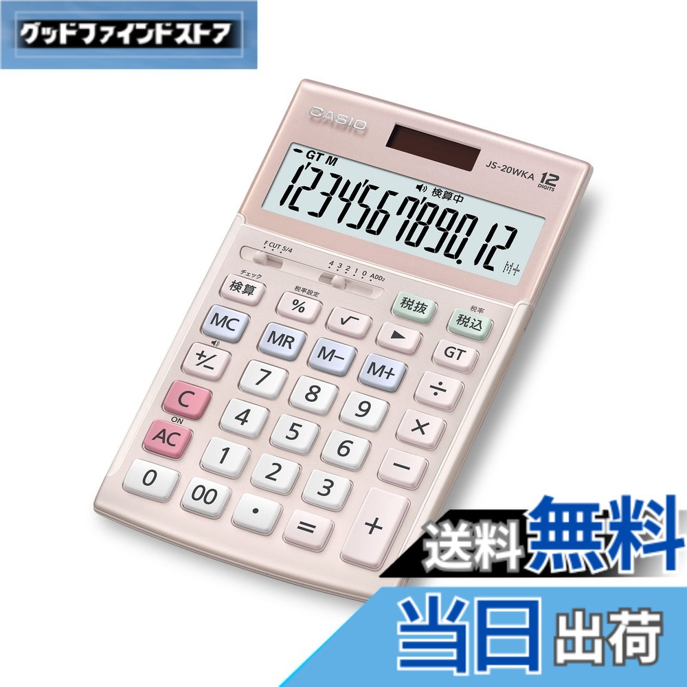 【貨物輸送無料】カシオ 本格実務計算器 検算役立つこと ジャスト手合い しろがね色 色：さくら色、大きさ：1個 (x 1)