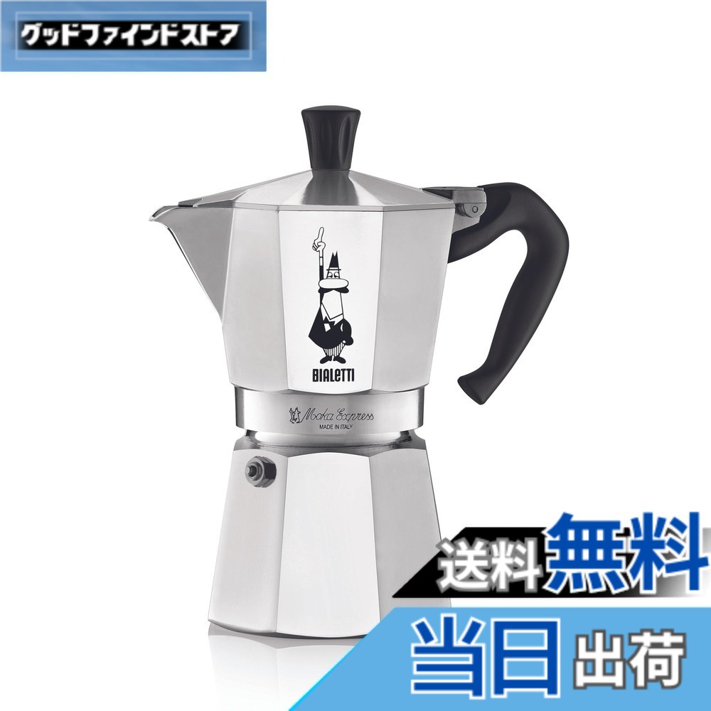 【送料無料】Bialetti (ビアレッティ) モカエキスプレス 色：シルバー、サイズ：6カップ｜グッドファインドストア