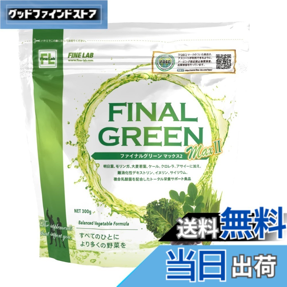 【送料無料】ファイン・ラボ ファイナルグリーン 300g サイズ：300グラム (x 1)