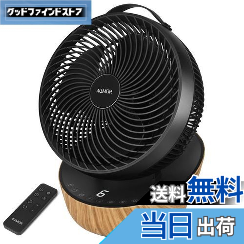 【貨物輸送無料】【節電打つ手に】4UMOR サーキュレーター DC原動機 扇風機 静音 20畳 冷房装置 豪然たる 遠隔操作付き添い人 12座標軸風量 首商い口 タイマー 省エネ (黒いこと)