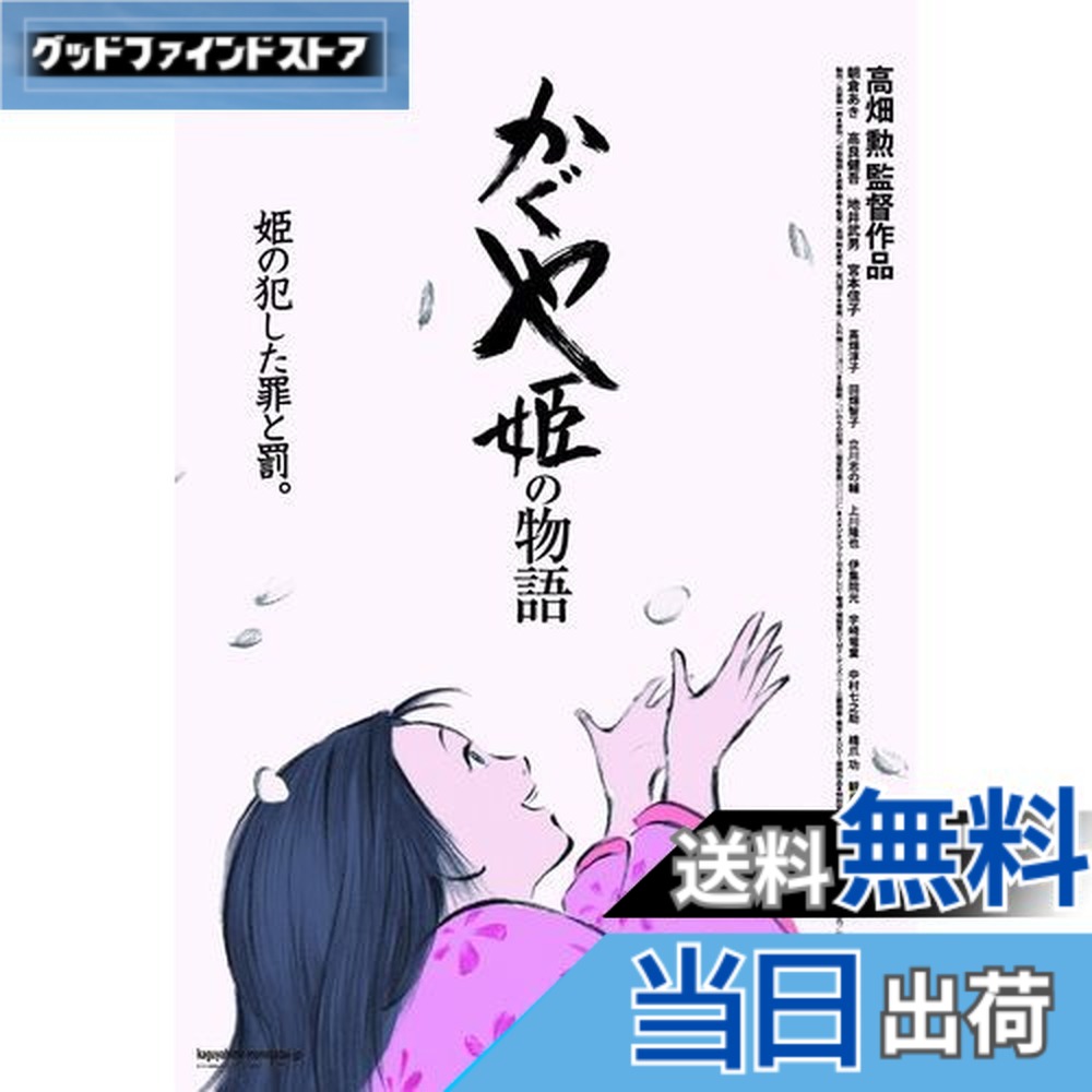 【送料無料】エンスカイ(ENSKY) スタジオジブリ作品 かぐや姫の物語 10x14.7cm ポスターコレクション ジグソーパズル 150ピース ミニパズル 150-G45画像