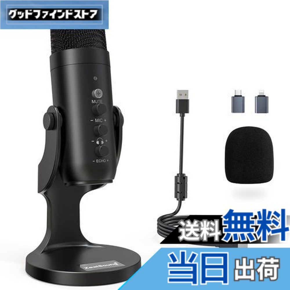 【送料無料】ZealSound USB マイク コンデンサー マイク PC マイク 卓上マイク 単一指向性 エコー機能付き 会議用 ゲーム 実況 マイク タブレット PC用録音マイク/YouTube用/生通信・ゲーム実況用/Skype/LINE 生放送 USB マイク ミニマイク 高感度 集音マイク 卓上マイク
