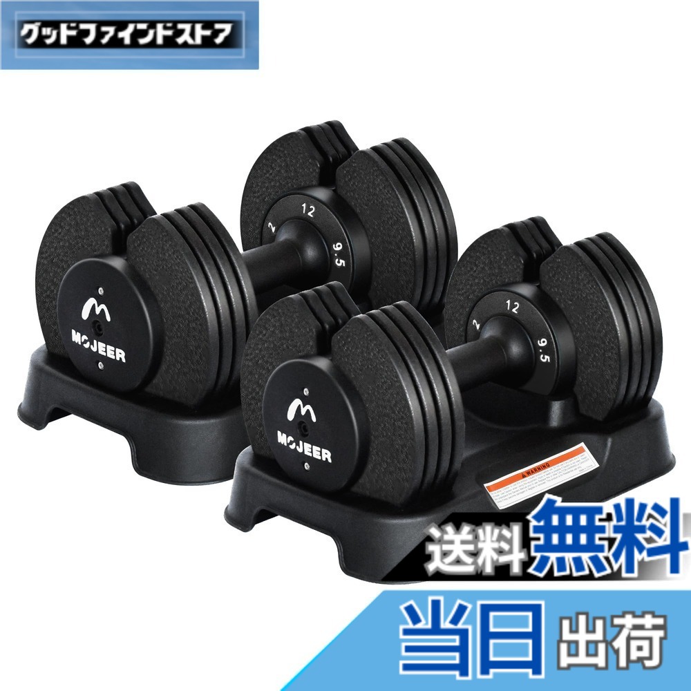 【送料無料】MOJEER ダンベル 可変式 12kg 2個セット アジャスタブルダンベル 2~12kg 5段階調節 1秒で重量調整 コンパクト クイックダンベル 筋トレ 日本語取扱説明書付き (黒い, 12kgx2)｜グッドファインドストア
