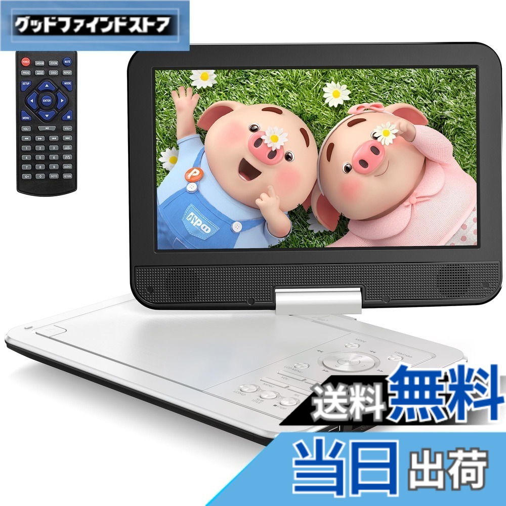 【送料無料】YOTON ポータブルDVDプレーヤー 12.5インチ、10.5インチLCD画面搭載、最大4-6時間の再生が可能な充電式バッテリー内蔵、リージョンフリー対応、メモリー再生機能付き。270度回転可能で、USB/SDカードの同期やTVへの接続にも対応したポータブルカーDVDプレー
