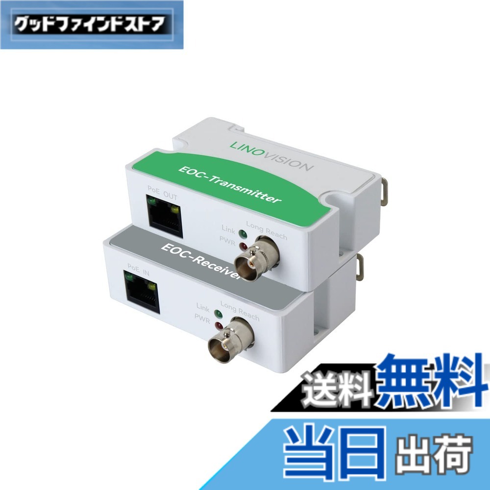 【送料無料】LINOVISION 同軸LANコンバーター POE対応 電源不要型 1000mまで配線可能 100Mbps最大通信速度 既存の同軸ケーブルでIPカメラ ルーターなどのネットワーク機器を配線可能適格請求書発行可