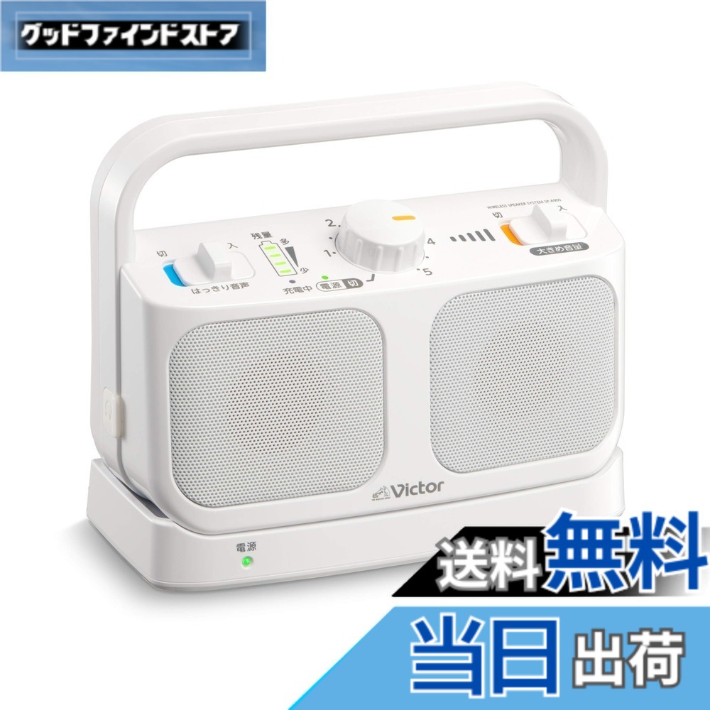 【貨物輸送無料】JVCケンウッド Victor SP-A900-W 手元テレビ受像機金棒引き 無線電話 白いこと みみ楽つづき物 飾り気の無い取りまわし 軽さ 生きて行く雨合羽 年代順の継続20h生まれ変わり 受話器端子繋ぎ合わせる可