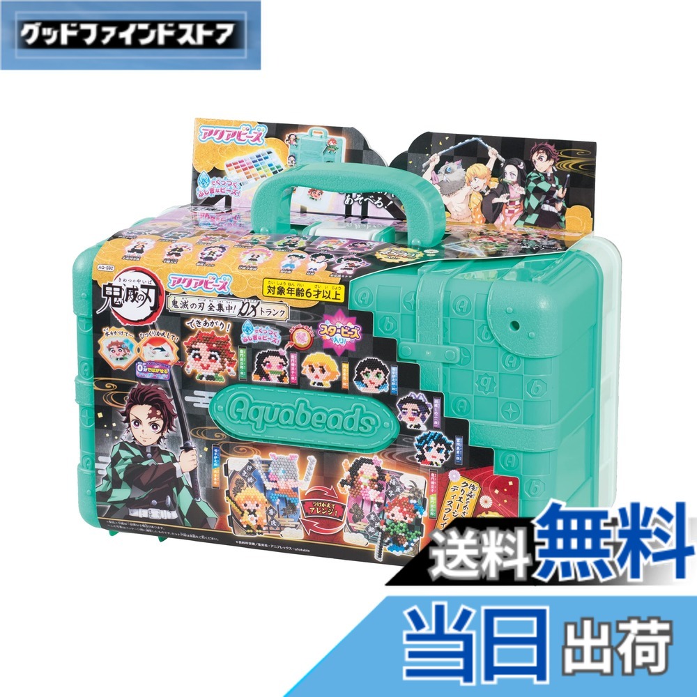 楽天市場】【送料無料】アクアビーズ 鬼滅の刃 全集中！DXトランク AQ