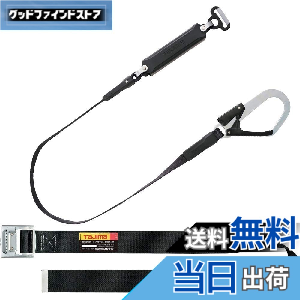 【送料無料】タジマ 新規格安全帯 胴ベルト型平ロープランヤード+胴ベルトMサイズ(長さ125cm)セット品 平ロープ式のランヤード 腰の強いナイロンベルト 耐久性が高いスチールワンフィンガーバックル B1SMFR-AL1BK