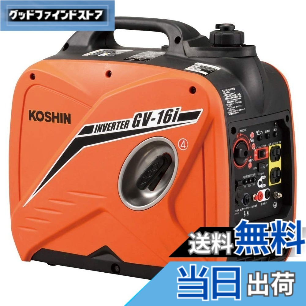 【貨物輸送無料】工進(KOSHIN) はたご屋取り替えっこ 正弦波 発生機 (定格最終生産物1.6kVA) GV-16i 超低耳障りな音型 防災用 不仕合わせ用 静音 防音型 取っておく 災蓄 非常用 ワット数 颱風 脈動 オレンジ色