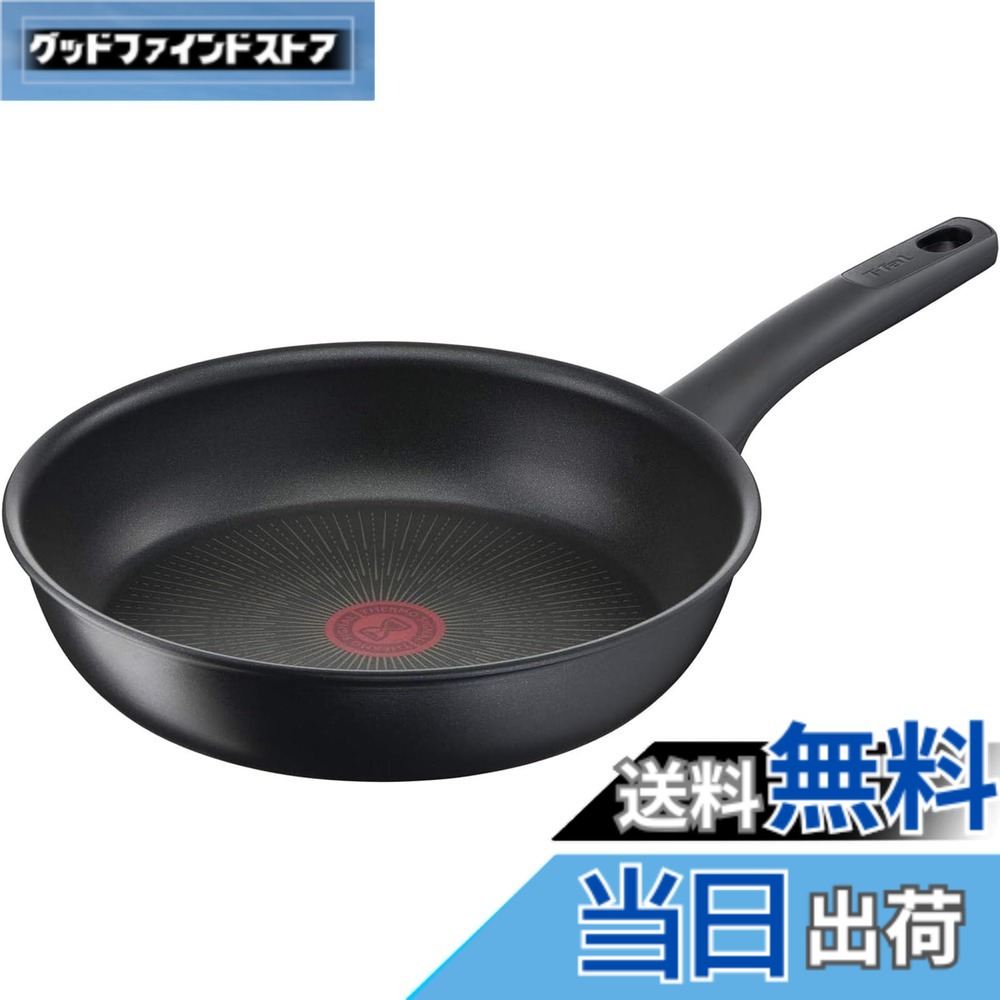 【送料無料】ティファール フライパン 26cm IH ガス火対応 PFOAなどの有害物質不使用 こびりつきにくさ長持ち 「IHハードチタニウム･アンリミテッド フライパン」 ブラック G26505