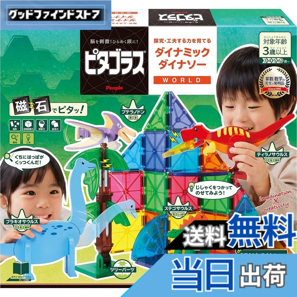 【送料無料】ピープル ピタゴラス WORLD 探究・工夫する力を育てる ダイナミックダイナソー 3歳から 想像力 &&創造力が育つ PGS-140｜グッドファインドストア