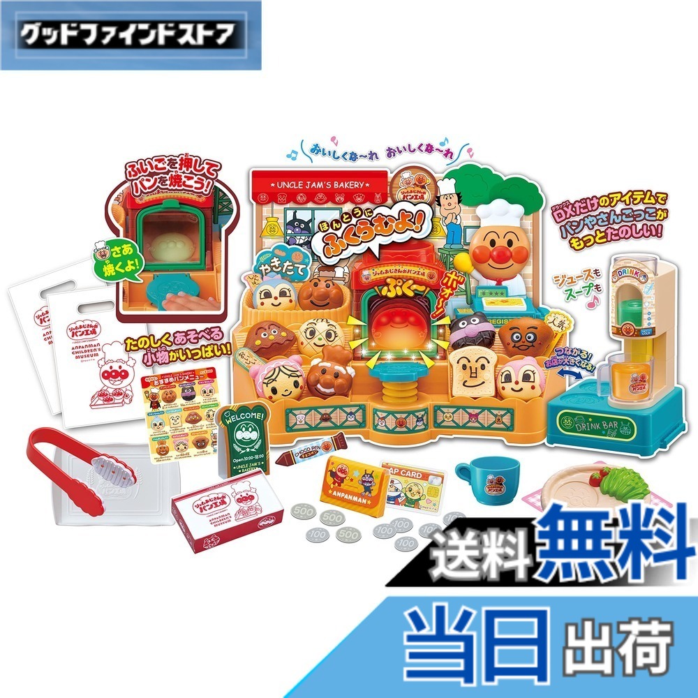 【送料無料】セガフェイブ(SEGA FAVE) アンパンマン かまどでぷく~ ジャムおじさんのやきたてパン工場DX｜グッドファインドストア