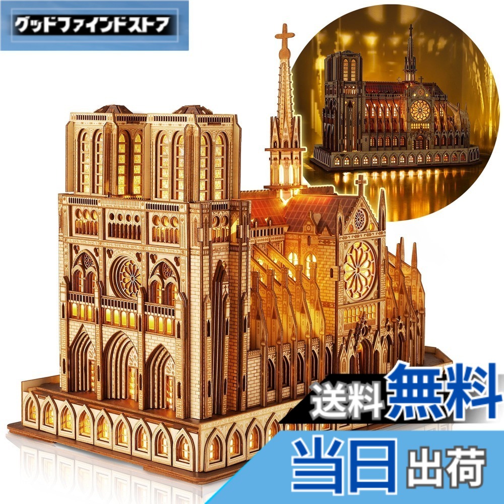 【送料無料】FUNPOLA LED 3Dパズル 木製パズル 組立キット 立体パズル ノートルダム大聖堂 建築模型 LED照明付き版 DIY工作キット 建築セット DIYミニチュア インテリア 英語説明書付き 子供と大人向け パズルギフト 贈り物 394PCS