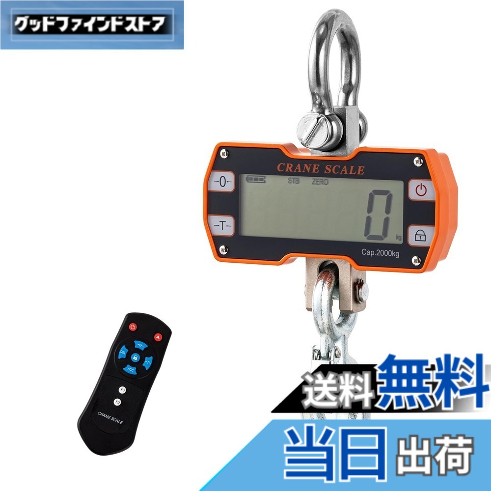 【貨物輸送無料】Bonvoisin 吊りはかり 2000kg 起重機規摸 デジタル吊り下げ秤 遠隔操作付き添い人 波戸場 屠る場 栽培所 工業プラント パウダーコンパクト 小型 日本語取扱説明書 (蓄電池式（蓄電池別売り）)