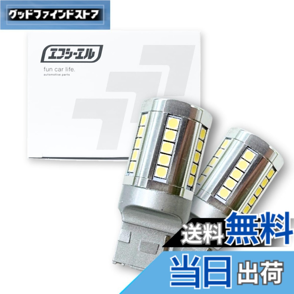 【送料無料】fcl.(エフシーエル) T20 LED バックランプ シングル ホワイト 白 4400lm 車検対応 無極性 長寿命 36連 12V 車専用 左右分2個入り デリカd5 ジムニー jb64 ジムニーシエラ 30後期プリウス プリウスα 40系