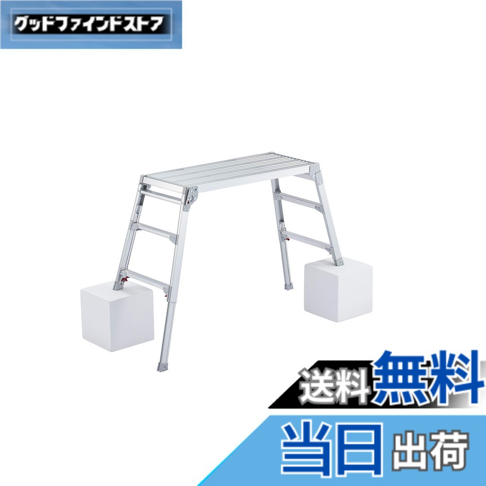 【送料無料】長谷川工業(Hasegawa) 脚部伸縮天板幅広足場台 DRSW-1000c (0.65~0.96m) (17679)【2020年モデル】