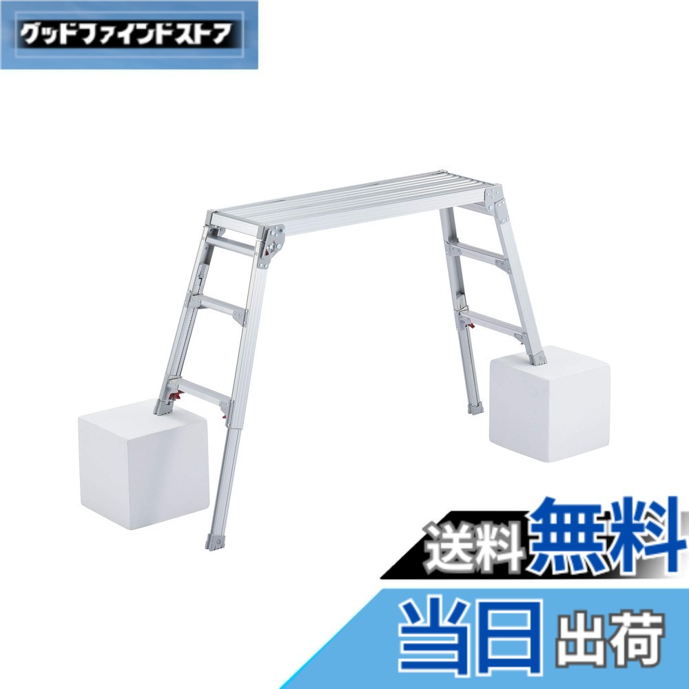 【送料無料】長谷川工業(Hasegawa) 脚部伸縮足場台 DRS-1000c (0.65~0.96m) (17677)【2020年モデル】｜グッドファインドストア 14,712円