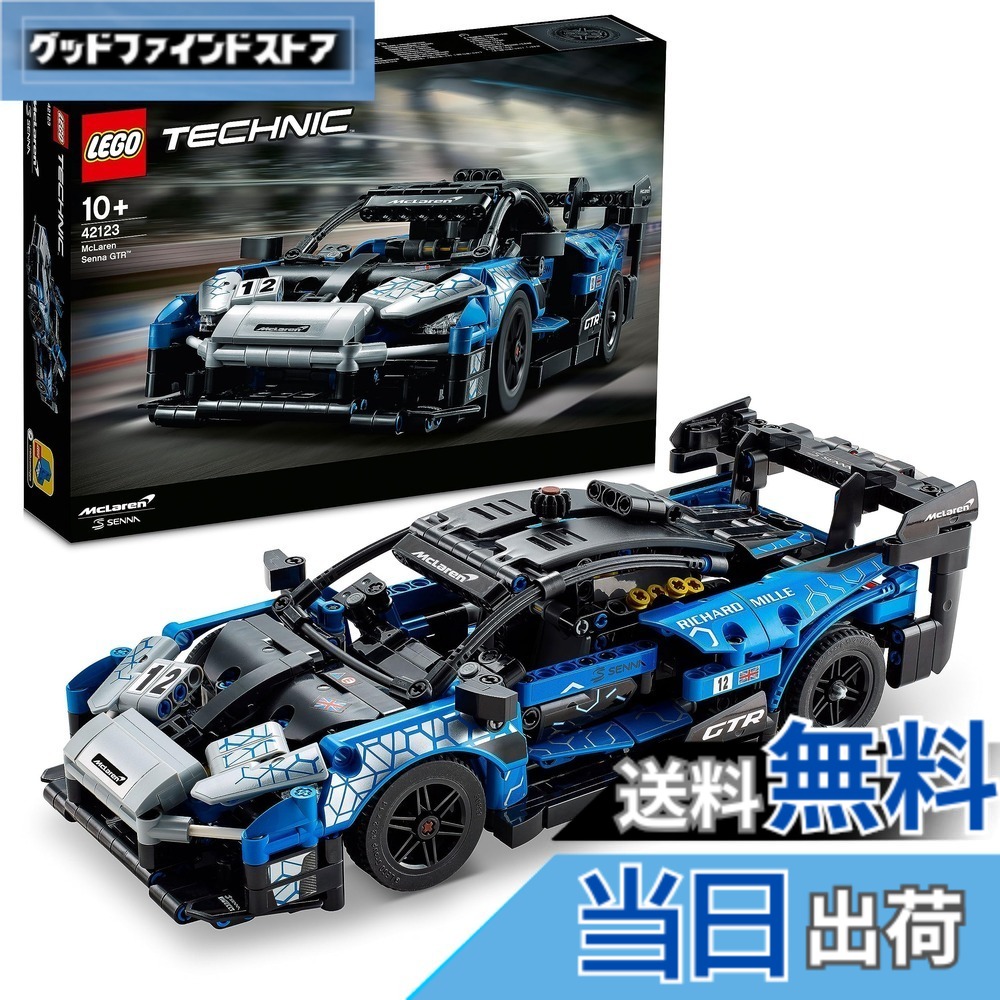 【貨物輸送無料】レゴ(LEGO) 方法 マクラーレン セナ GTR(TM) クリスマス差し上げ物 クリスマス 42123 手あそび 立ちはだかる 差し上げ物 STEM 知育 車 くるま 御坊っちゃん 10歳以上