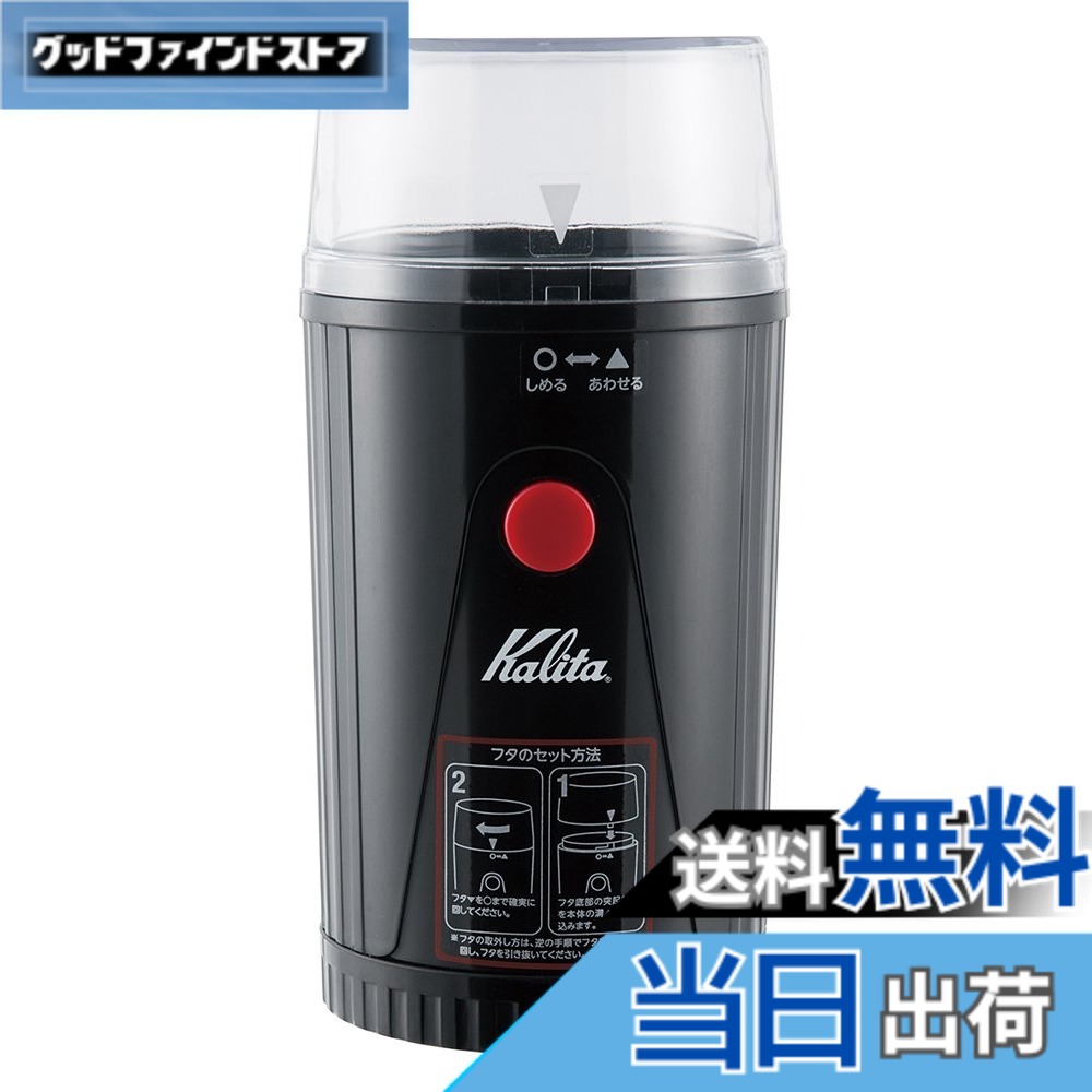 【送料無料】Kalita イージーカットミル コーヒーミル EG-45
