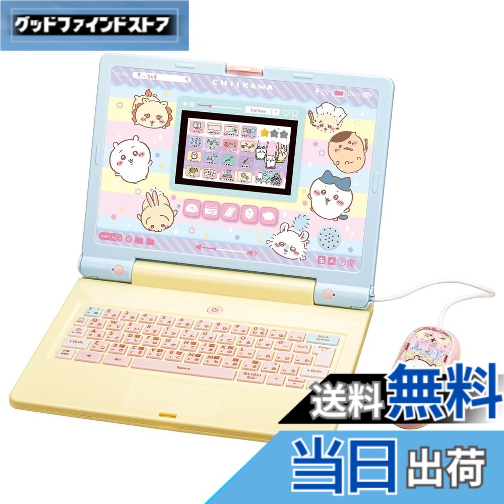 【送料無料】ちいかわラーニングパソコン