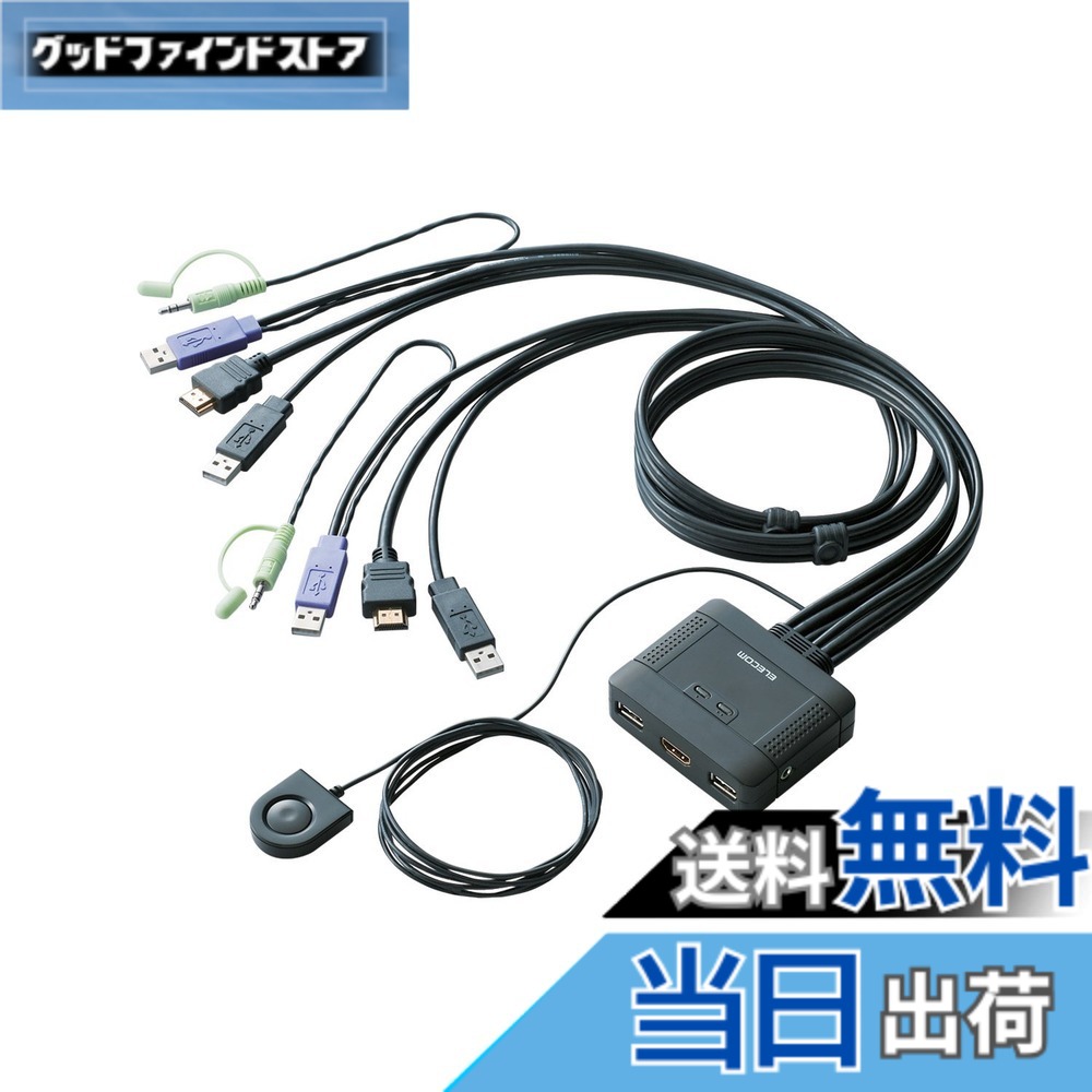 【貨物輸送無料】エレコム KVM取り替えっこ hdmi usb うつり変わり器 金棒引き 手元取り替えっこ 2台 KVM-HDHDU2