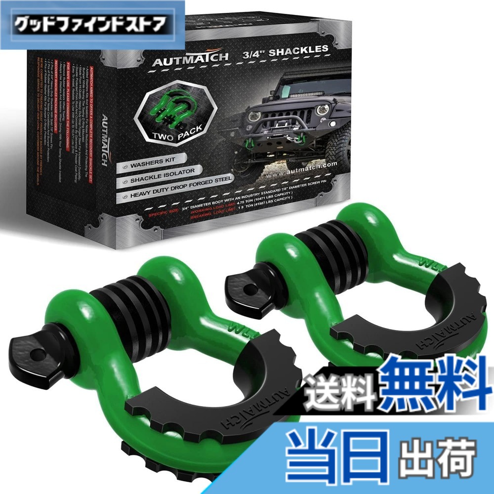 【貨物輸送無料】AUTMATCH D輪っか シャックル 3/4\