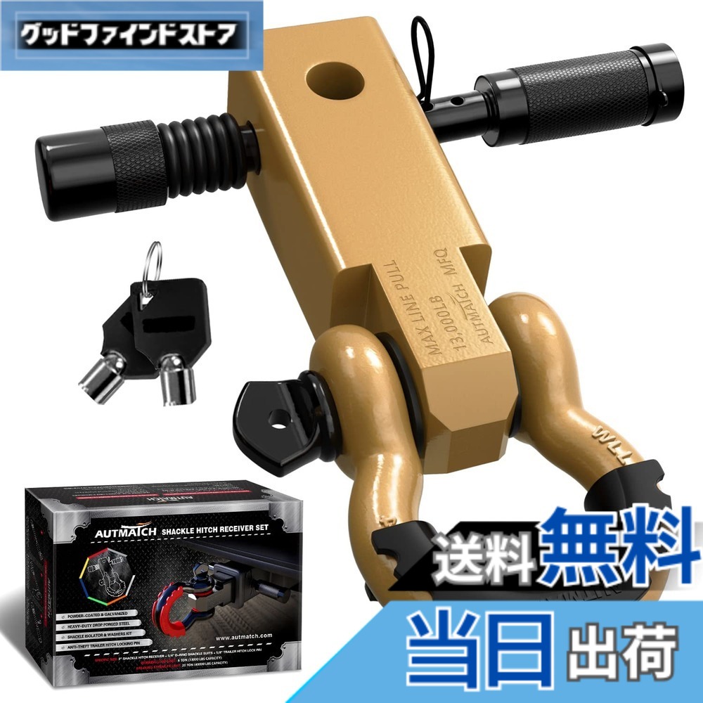 【送料無料】AUTMATCH シャックルヒッチレシーバー 5.08センチ 1.905センチDリングシャックルと1.587センチトレーラーヒッチロックピン付き、破壊強度20,412キログラムの頑丈な車両回収用レシーバーキット、 シャックルヒッチレシーバーとヒッチロックピン ゴールド