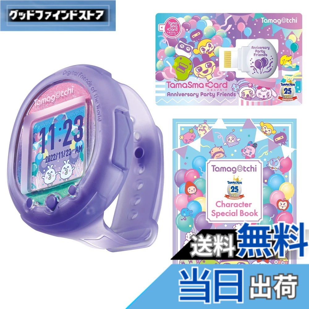 【送料無料】たまごっち Tamagotchi Smart アニバーサリーパーティーセット(対象年齢:6歳以上)