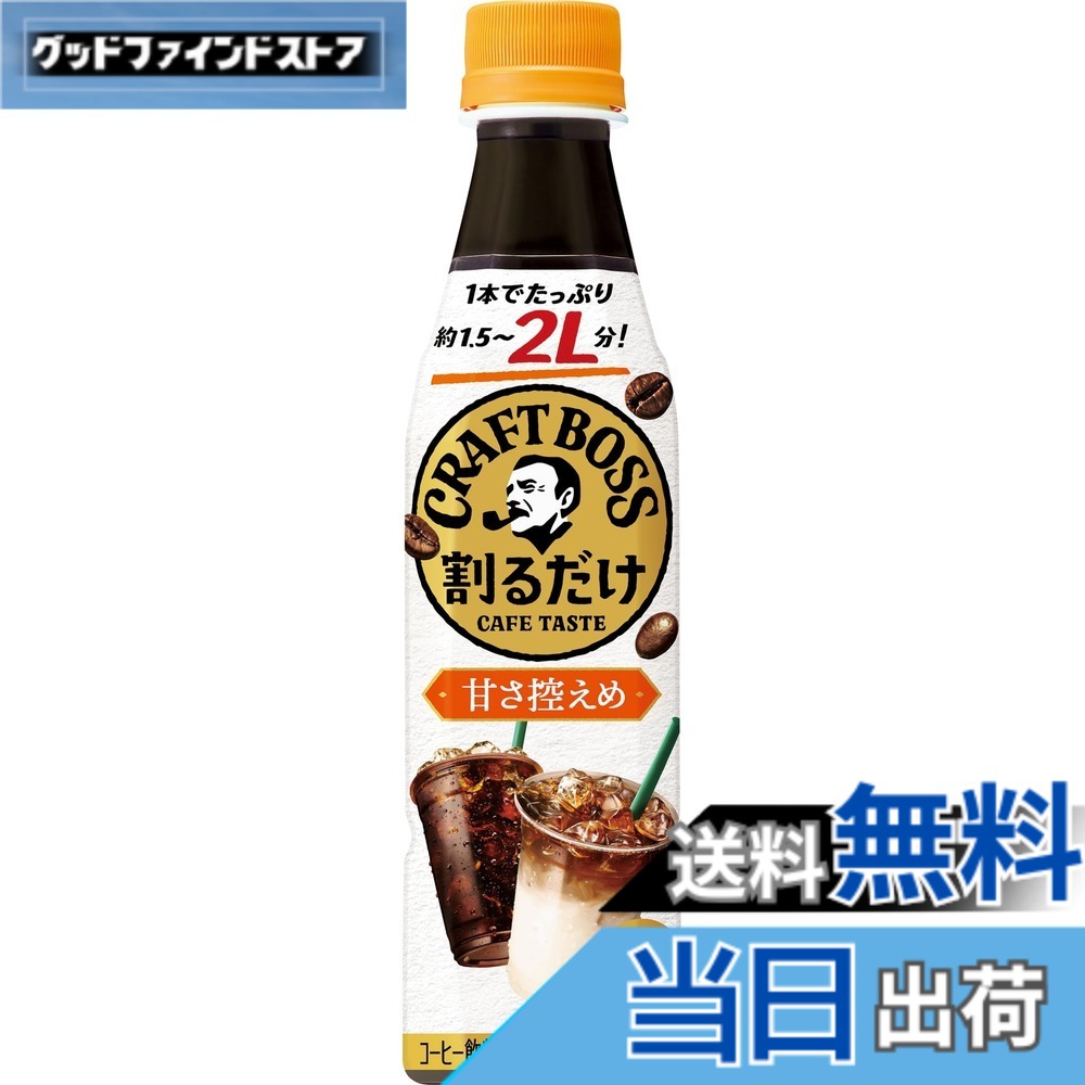 【貨物輸送無料】サントリー 割るだけクラフトボスカフェ 甘さ慎ましやか 凝縮 流動物 珈琲 340ml x24本