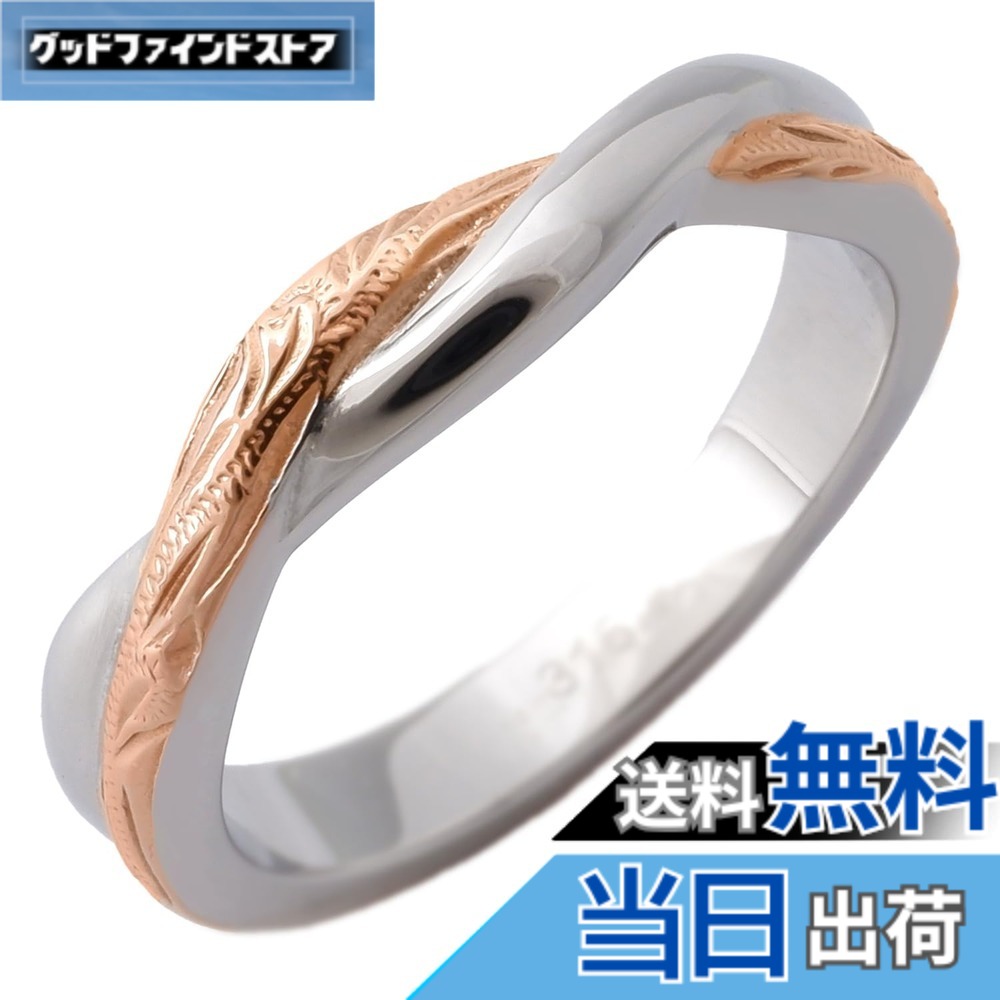 【貨物輸送無料】[ジュライス] ハワイアン宝飾品 輪っか 指環 スクロール レディース インドソケイ メンズ 差し上げ物 サージカル ステンレス鋼 サクラ色ゴールド7号